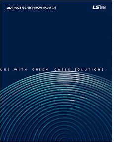 2023可持续经营 报告书